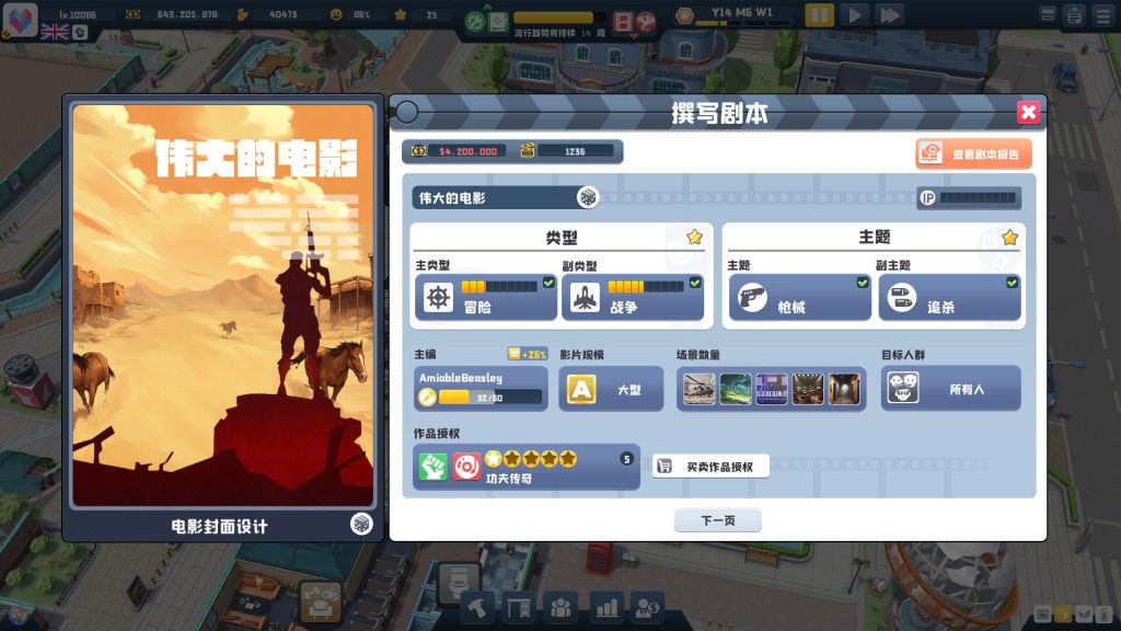 超级电影大亨｜Super Movie Tycoon｜官方中文-v1.0.13｜690M｜免安装
