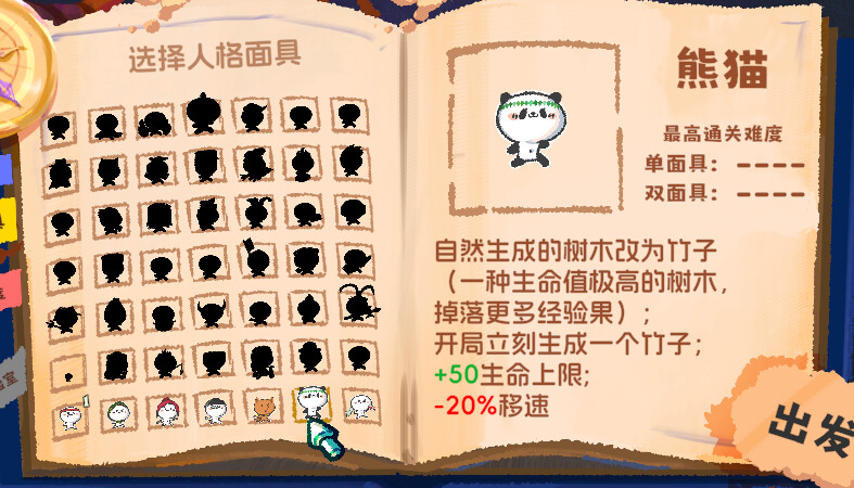 16人格大乱斗｜16 Cyber-Personalities Survivors｜官方中文｜1.50G｜免安装