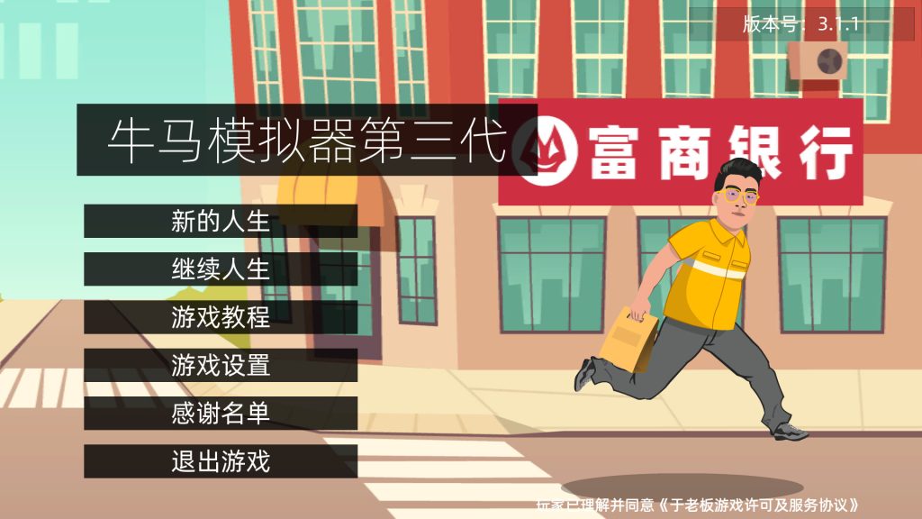 牛马模拟器｜NMMNQ3｜官方中文｜4.20G｜免安装