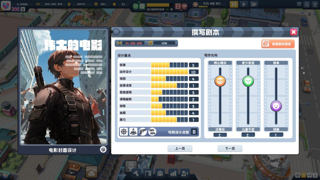 超级电影大亨｜Super Movie Tycoon｜官方中文-v1.0.13｜690M｜免安装