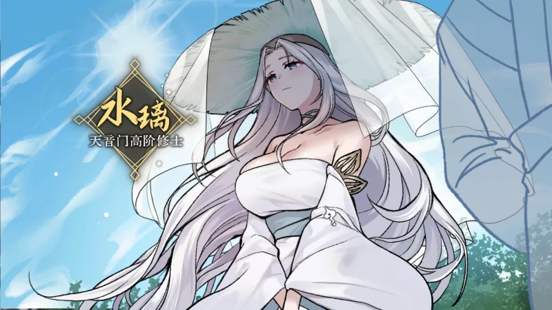 九界之上｜Above The Immortality Realm｜官方中文-v0.1.5 Demo体验版｜661M｜免安装