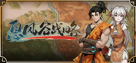 息风谷战略｜WindStop Strategy｜官方中文-Build.21528599｜2.95G｜免安装_果漫社区