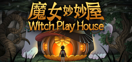 魔女妙妙屋｜Witch Play House｜官方中文｜1.14G｜免安装_果漫社区