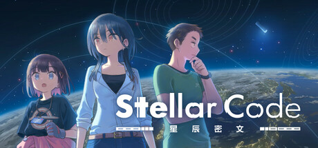 星辰密文｜Stellar Code｜官方中文｜1.42G｜免安装_果漫社区
