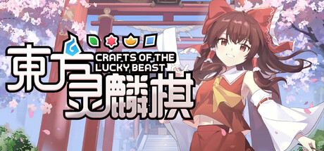 东方灵麟棋~｜Crafts of the Lucky Beast｜官方中文-Build.21551688｜439M｜免安装_果漫社区