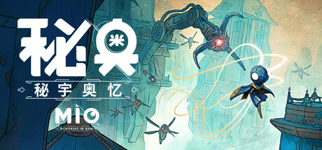米欧：轨道记忆｜MIO Memories in Orbit｜官方中文｜3.46G｜免安装_果漫社区
