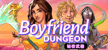 男友地下城｜Boyfriend Dungeon｜官方中文-v1.3.7294｜1.99G｜免安装_果漫社区