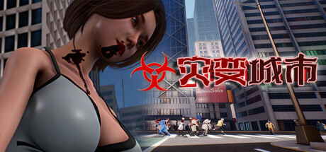 灾变城市｜2 Hours Later｜官方中文｜6.47G｜免安装_果漫社区