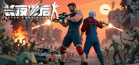 长夜之后｜After Long Night｜官方中文-v20251231｜1.70G｜免安装_果漫社区