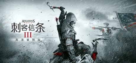刺客信条3：高清重制版｜Assassins Creed III Remastered｜官方中文-v1.0.3｜39.7G｜免安装_果漫社区
