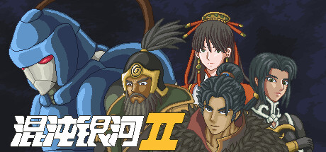 混沌银河2｜Chaos Galaxy 2｜官方中文-v1.1｜1.20G｜免安装_果漫社区