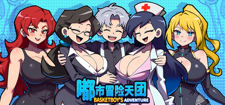嘟市冒险天团｜Basketboys adventure｜官方中文｜836M｜免安装_果漫社区