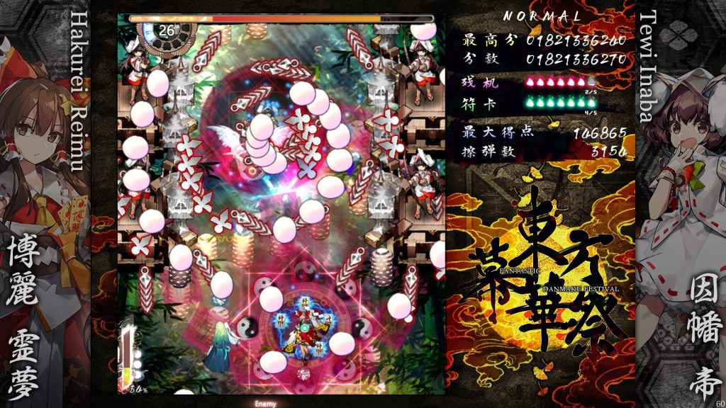 东方幕华祭 永夜篇｜Touhou Makuka Sai ~ Fantastic Danmaku Festival Part III｜官方中文v20251224｜1.93G｜免安装