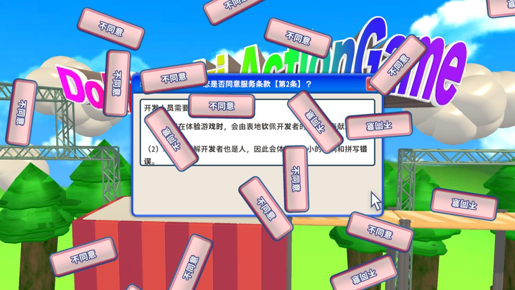 同意用户协议｜Agreeee｜官方中文-v1.2.5｜217M｜免安装