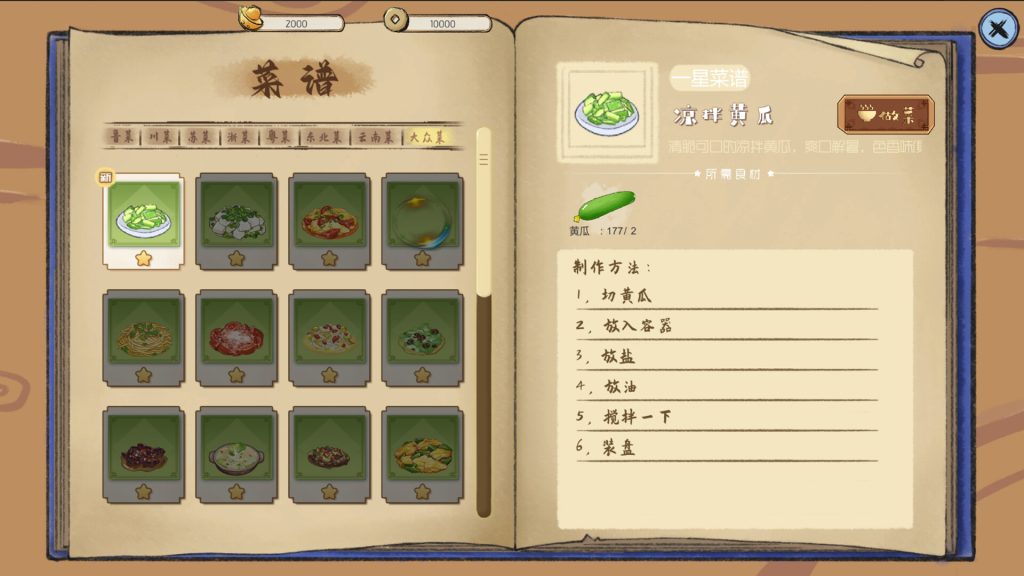 华夏珍馐坊｜2DFoodGame｜官方中文｜3.98G｜免安装