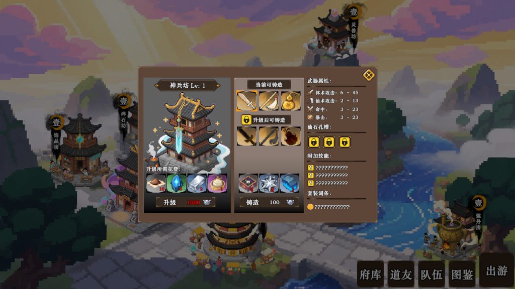 蜀仙传·挂至飞升｜ShuXianZhuan｜官方中文｜2.28G｜免安装