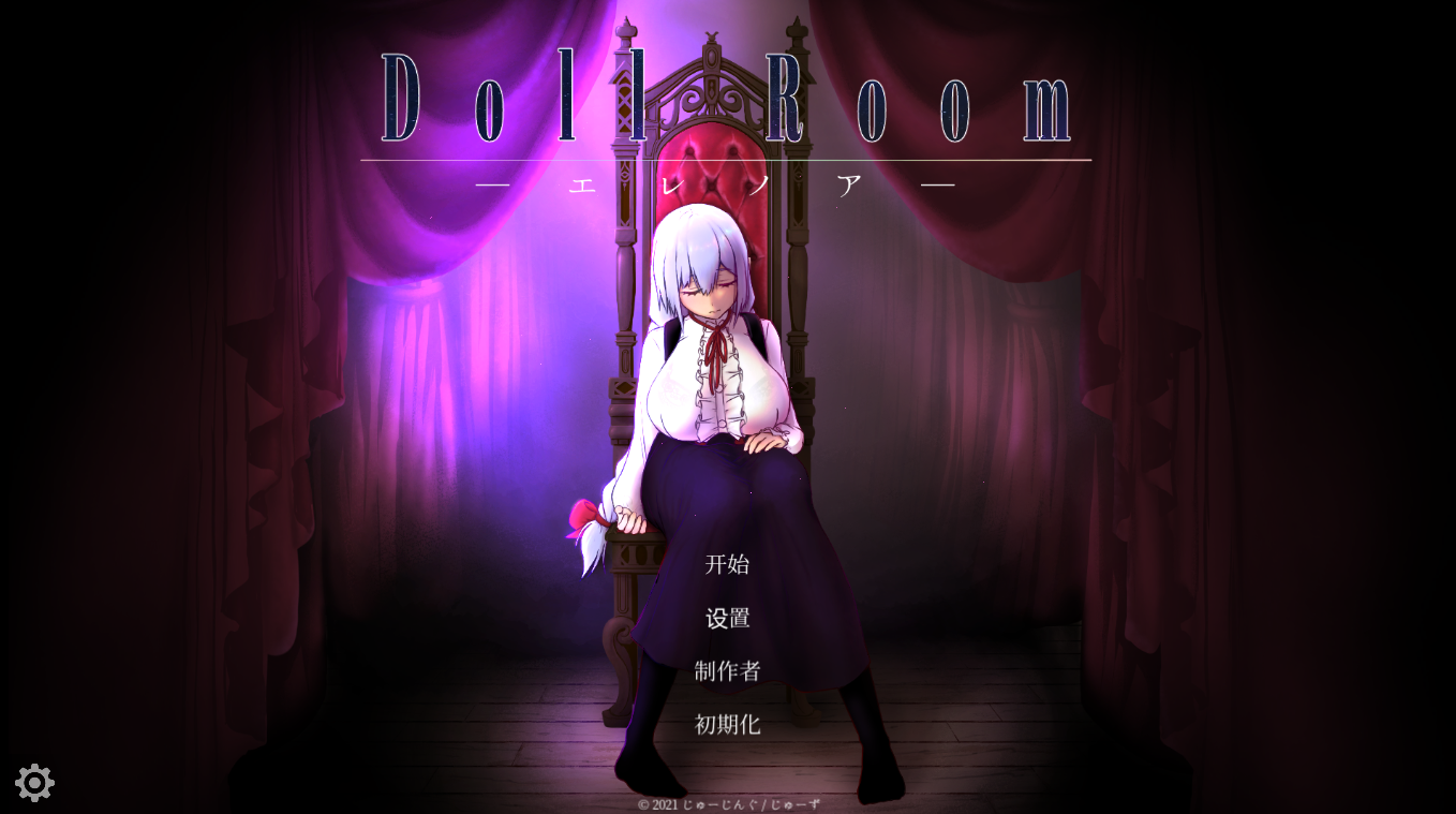 玩偶的房间｜Doll Room/-エレノア-｜官方中文-v1.0.1｜850M｜免安装_果漫社区