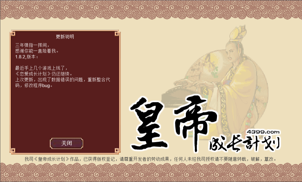 皇帝成长计划｜Empire Rising｜官方中文-v1.82无敌作弊版｜180M｜免安装_果漫社区