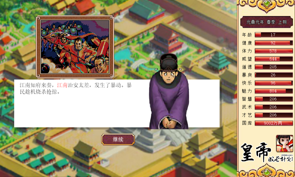 皇帝成长计划｜Empire Rising｜官方中文-v1.82无敌作弊版｜180M｜免安装