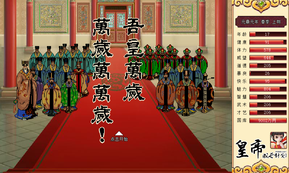 皇帝成长计划｜Empire Rising｜官方中文-v1.82无敌作弊版｜180M｜免安装