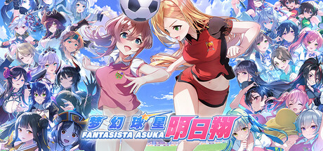 梦幻球星明日翔｜Fantasista Asuka｜官方中文-Build.21887456｜2.46G｜免安装_果漫社区
