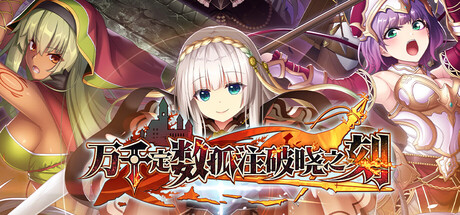 万千定数孤注破晓之刻｜wayblazer dammerung｜官方中文｜7.56G｜免安装_果漫社区