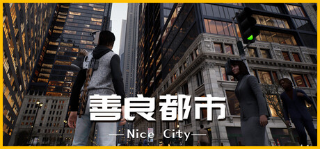 善良都市｜Nice City｜官方中文｜23G｜免安装_果漫社区