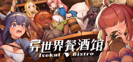 异世界餐酒馆｜Isekai Bistro｜官方中文-Demo体验版｜1.37G｜免安装_果漫社区