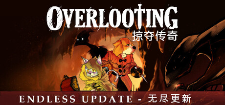 掠夺传奇|Overlooting|官方中文-Build.22094105|316M|免安装_果漫社区