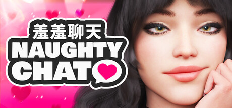 羞羞聊天｜Naughty Chat｜官方中文-v1.1｜837M｜免安装_果漫社区