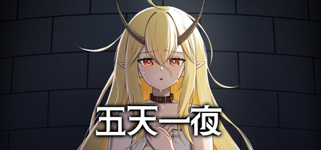 五天一夜｜5omeday｜官方中文-Build.21699091｜567M｜免安装_果漫社区