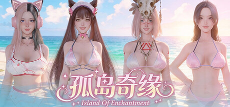 孤岛奇缘｜Island Of Enchantment｜官方中文｜29.1G｜免安装_果漫社区