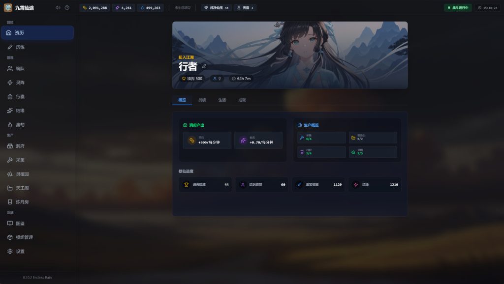 九霄仙途｜Sky Realm Idle｜官方中文｜1.38G｜免安装