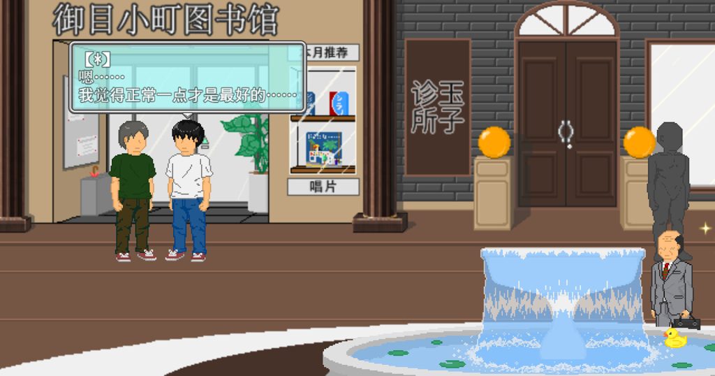 大叔的暑假｜My Summer Vacation｜官方中文｜530M｜免安装