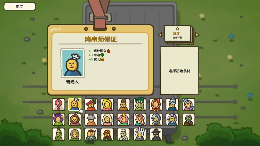 别拽了！烤串师傅｜Skewer Squad｜官方中文｜609M｜免安装