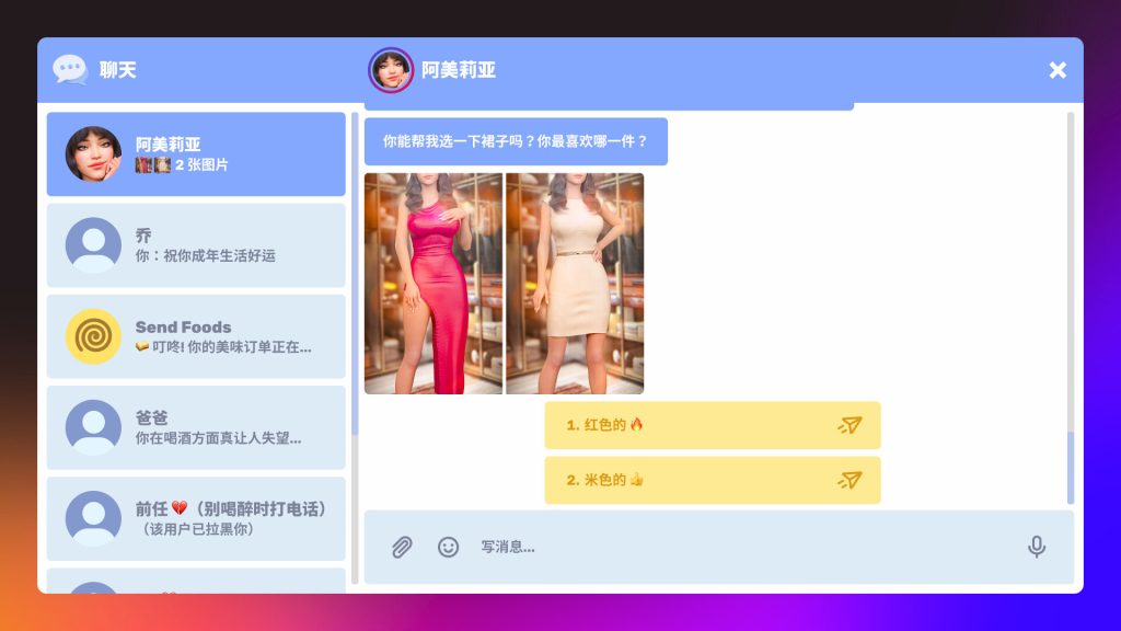 羞羞聊天｜Naughty Chat｜官方中文-v1.1｜837M｜免安装