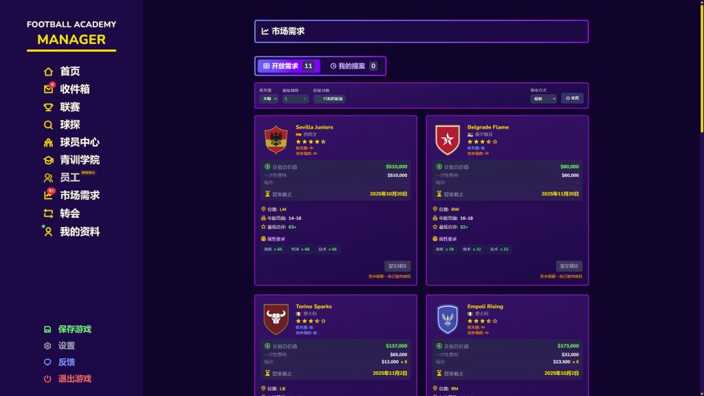 足球学院经理｜Football Academy Manager｜官方中文｜680M｜免安装