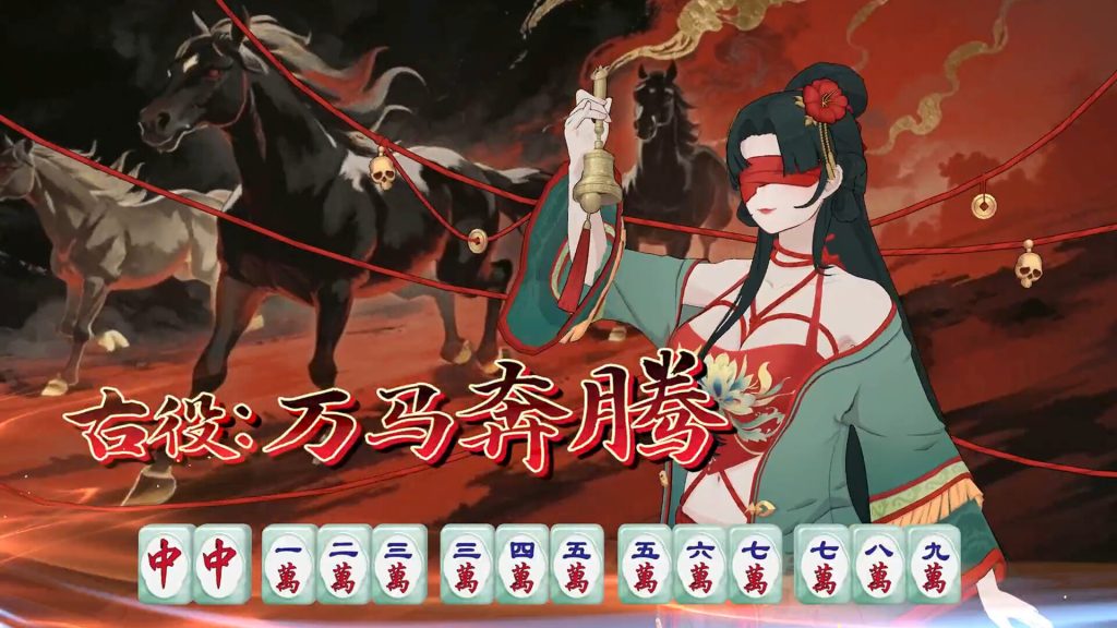 我在地府打麻将｜Demonic Mahjong｜官方中文-v0.2.37｜6.68G｜免安装