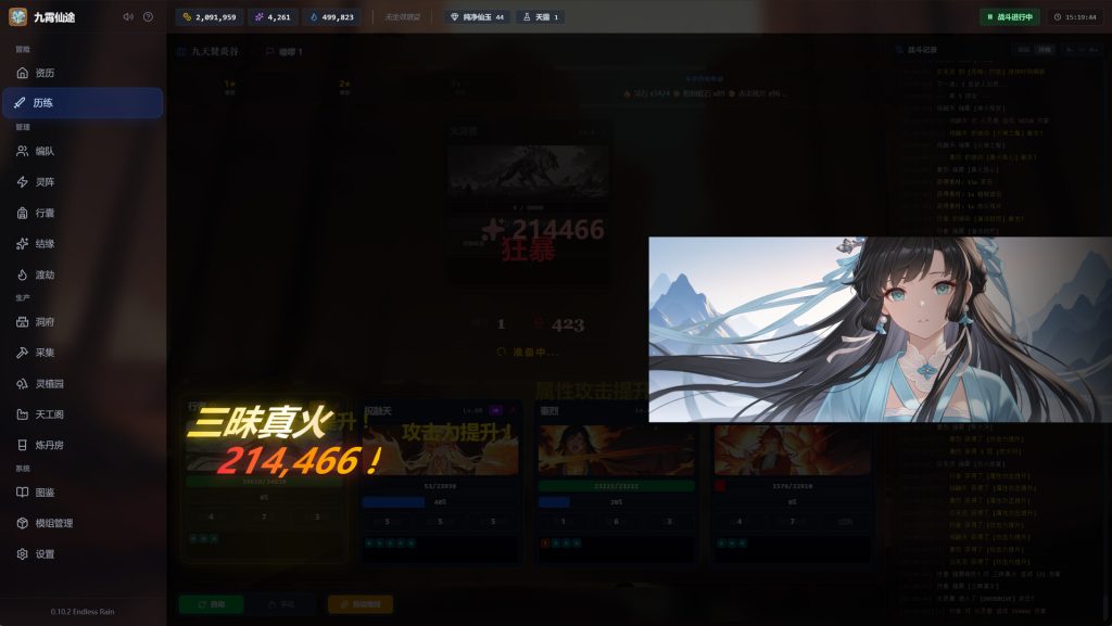 九霄仙途｜Sky Realm Idle｜官方中文｜1.38G｜免安装