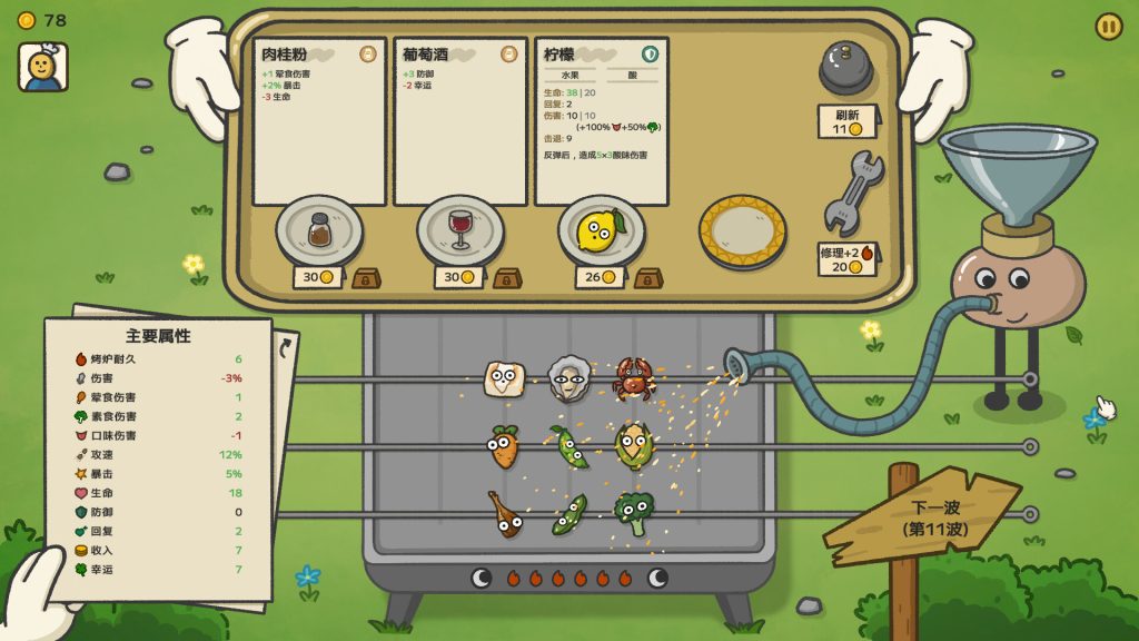 别拽了！烤串师傅｜Skewer Squad｜官方中文｜609M｜免安装