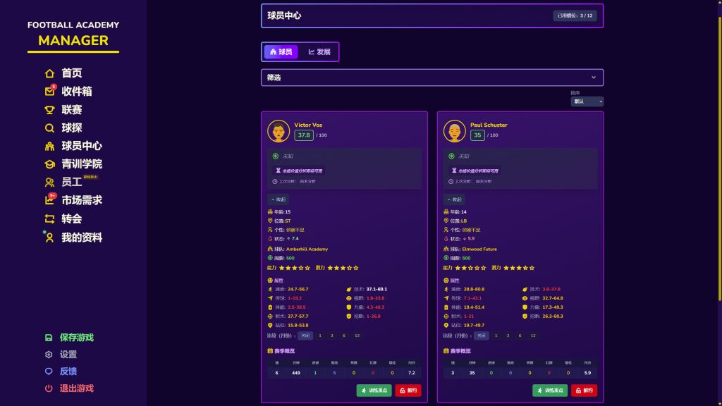 足球学院经理｜Football Academy Manager｜官方中文｜680M｜免安装