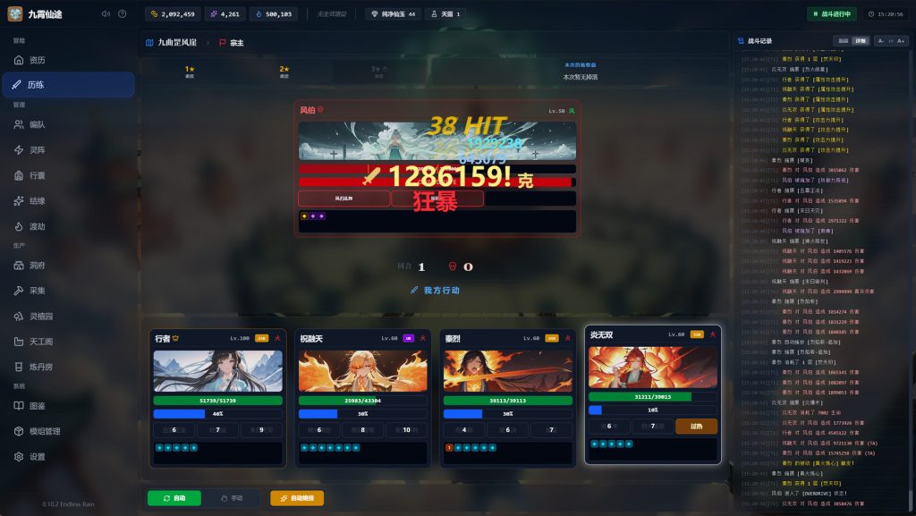 九霄仙途｜Sky Realm Idle｜官方中文｜1.38G｜免安装