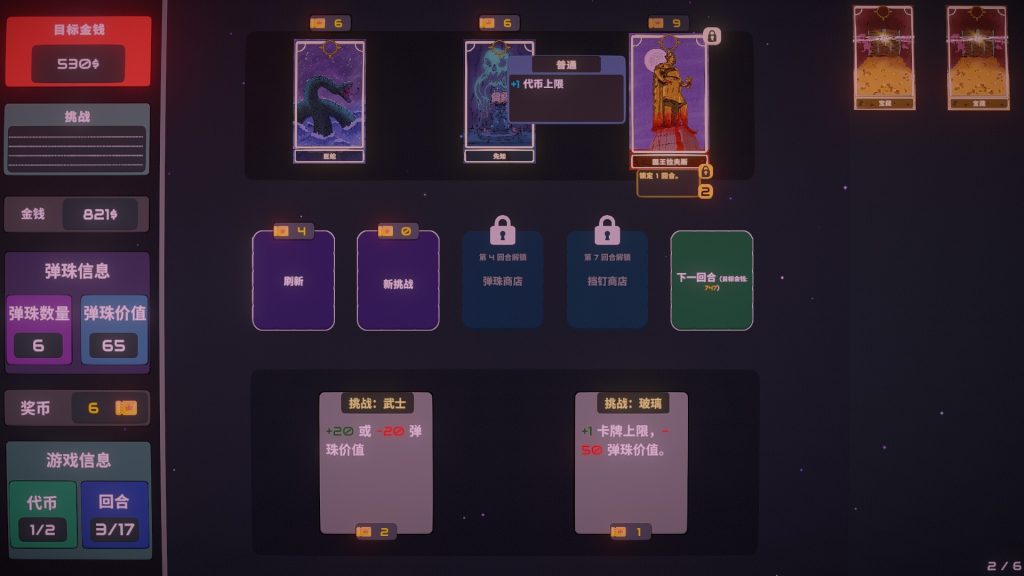 心跳弹珠台｜Plinbo｜官方中文-Build.21797789｜701M｜免安装