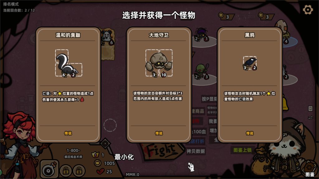 怪物对决自走棋｜Monster battles｜官方中文-Build.21867353｜603M｜免安装