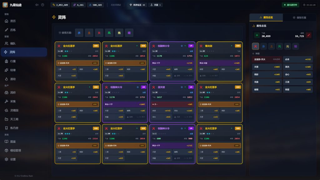 九霄仙途｜Sky Realm Idle｜官方中文｜1.38G｜免安装