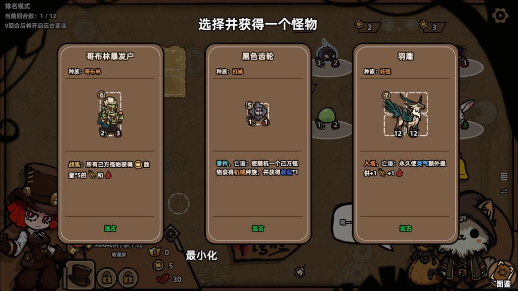 怪物对决自走棋｜Monster battles｜官方中文-Build.21867353｜603M｜免安装