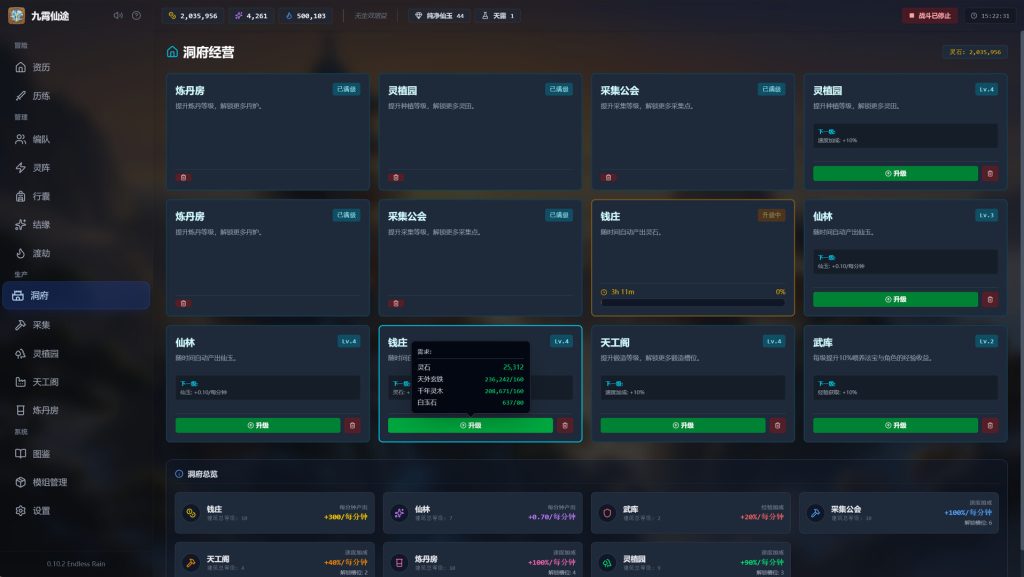 九霄仙途｜Sky Realm Idle｜官方中文｜1.38G｜免安装