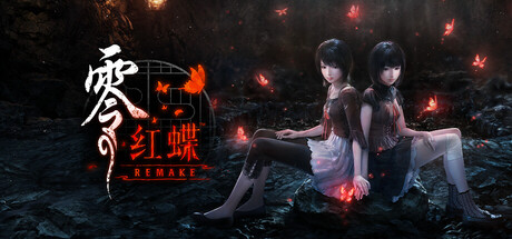 零 ～红蝶～ REMAKE｜FATAL FRAME II Crimson Butterfly REMAKE｜官方中文｜34.9G｜免安装_果漫社区