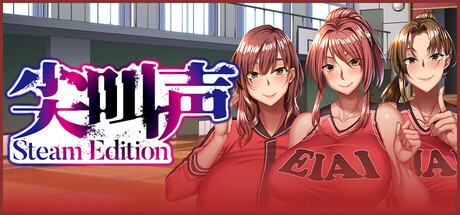 尖叫声 - Steam Edition -｜Scream Steam Edition｜官方中文-Build.21966358｜743M｜免安装_果漫社区