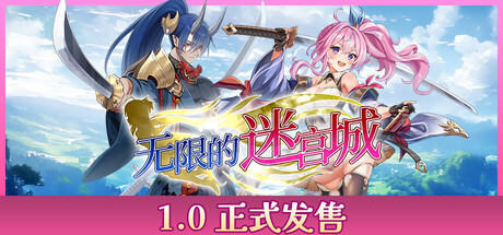 无限的迷宫城｜Rustil Eternal Labyrinth Castle｜官方中文｜2.22G｜免安装_果漫社区